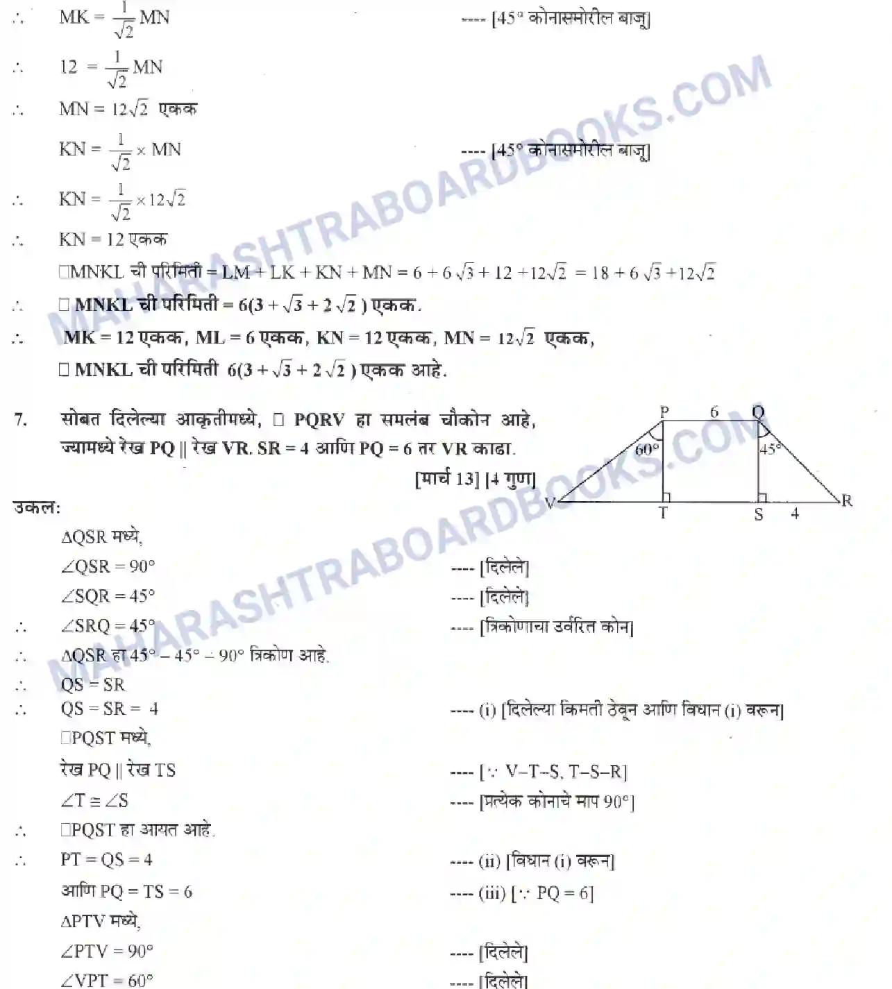 Maharashtra Board Solution class-10 Geometry+-+Marathi+Medium Similarity Image 29