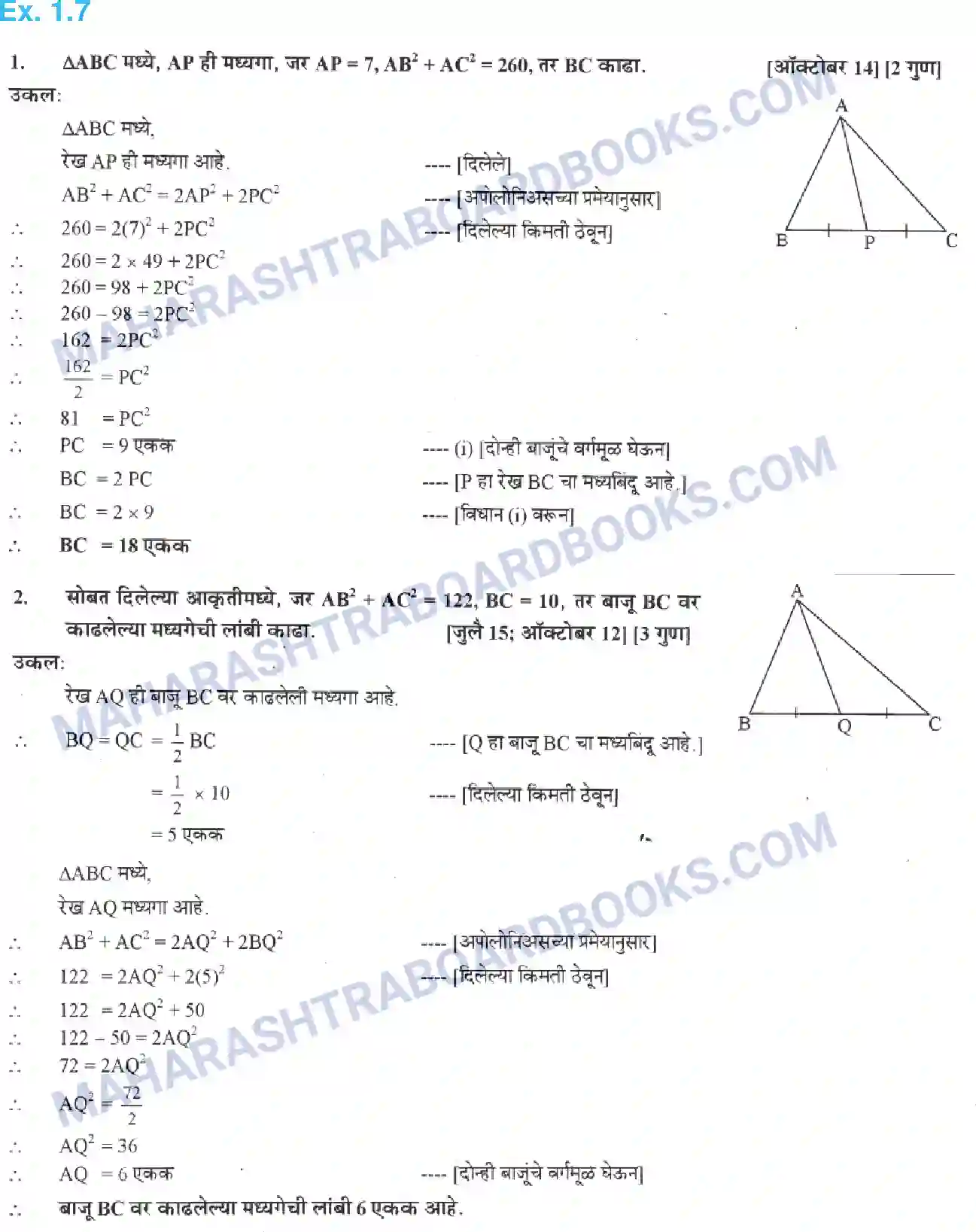 Maharashtra Board Solution class-10 Geometry+-+Marathi+Medium Similarity Image 31