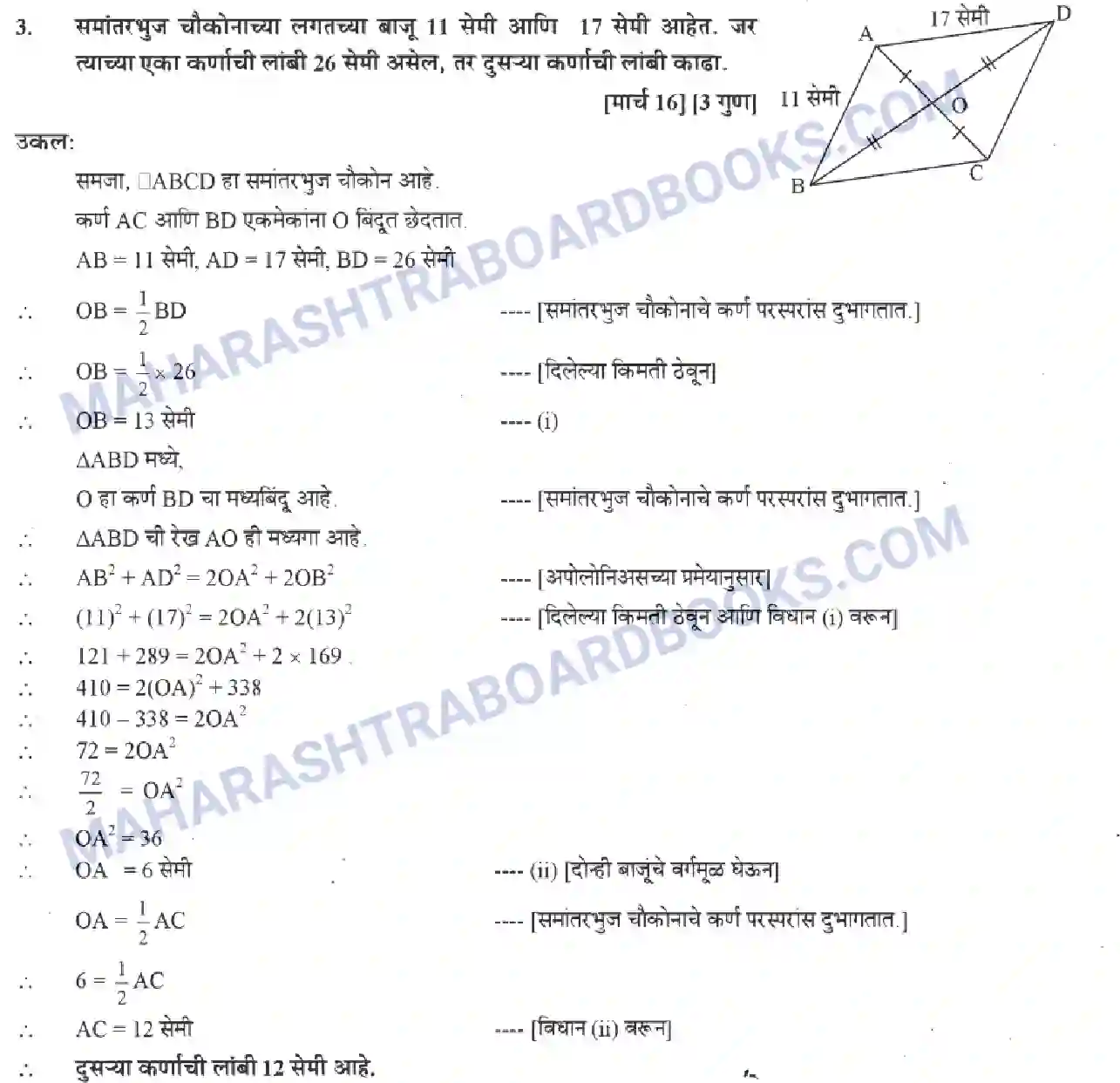 Maharashtra Board Solution class-10 Geometry+-+Marathi+Medium Similarity Image 32