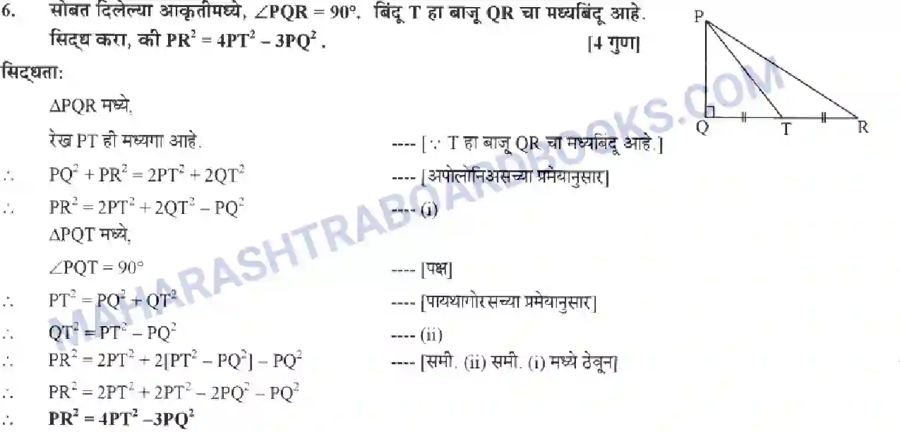 Maharashtra Board Solution class-10 Geometry+-+Marathi+Medium Similarity Image 34