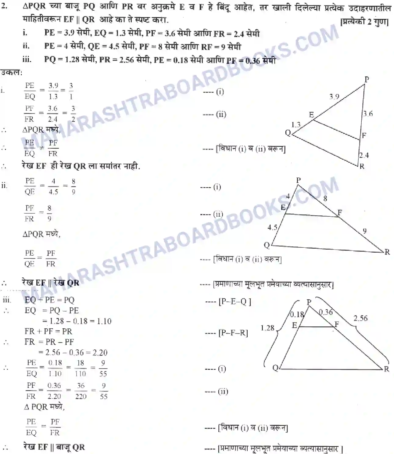 Maharashtra Board Solution class-10 Geometry+-+Marathi+Medium Similarity Image 6