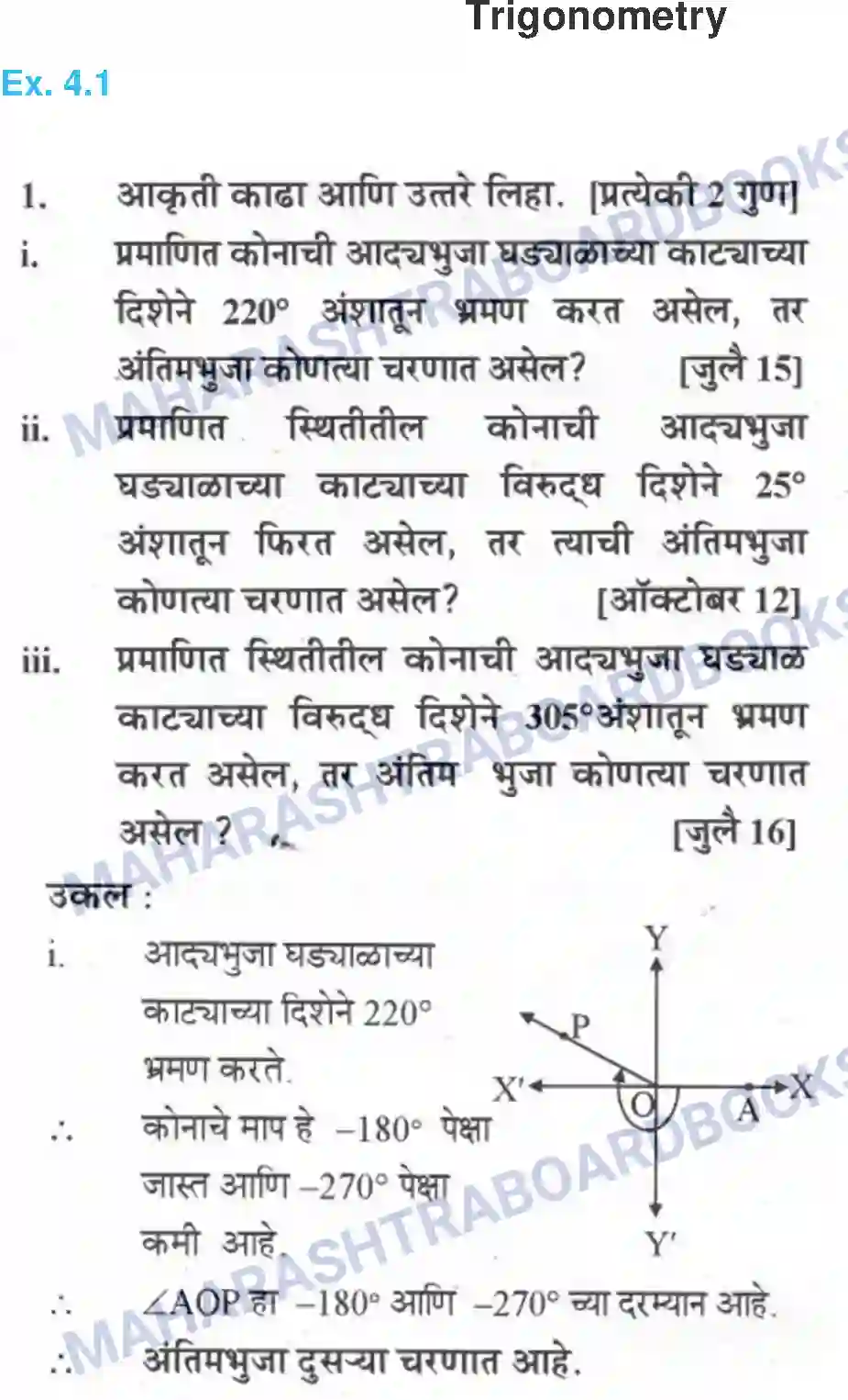 Maharashtra Board Solution class-10 Geometry+-+Marathi+Medium Trigonometry Image 1