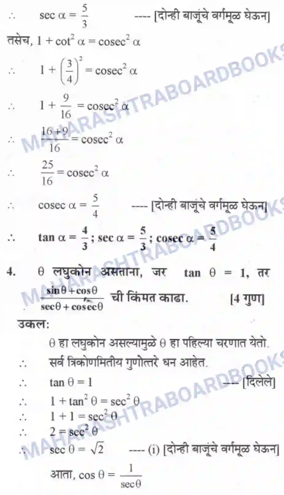 Maharashtra Board Solution class-10 Geometry+-+Marathi+Medium Trigonometry Image 16