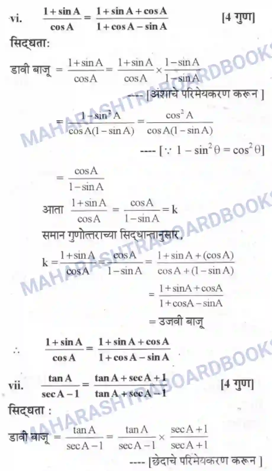 Maharashtra Board Solution class-10 Geometry+-+Marathi+Medium Trigonometry Image 24