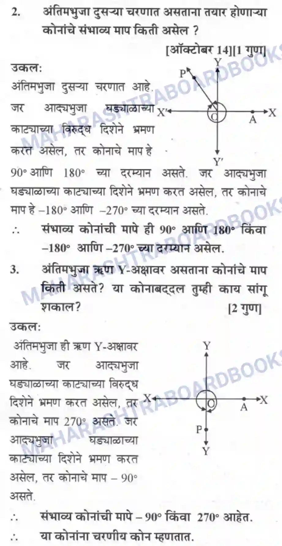 Maharashtra Board Solution class-10 Geometry+-+Marathi+Medium Trigonometry Image 3