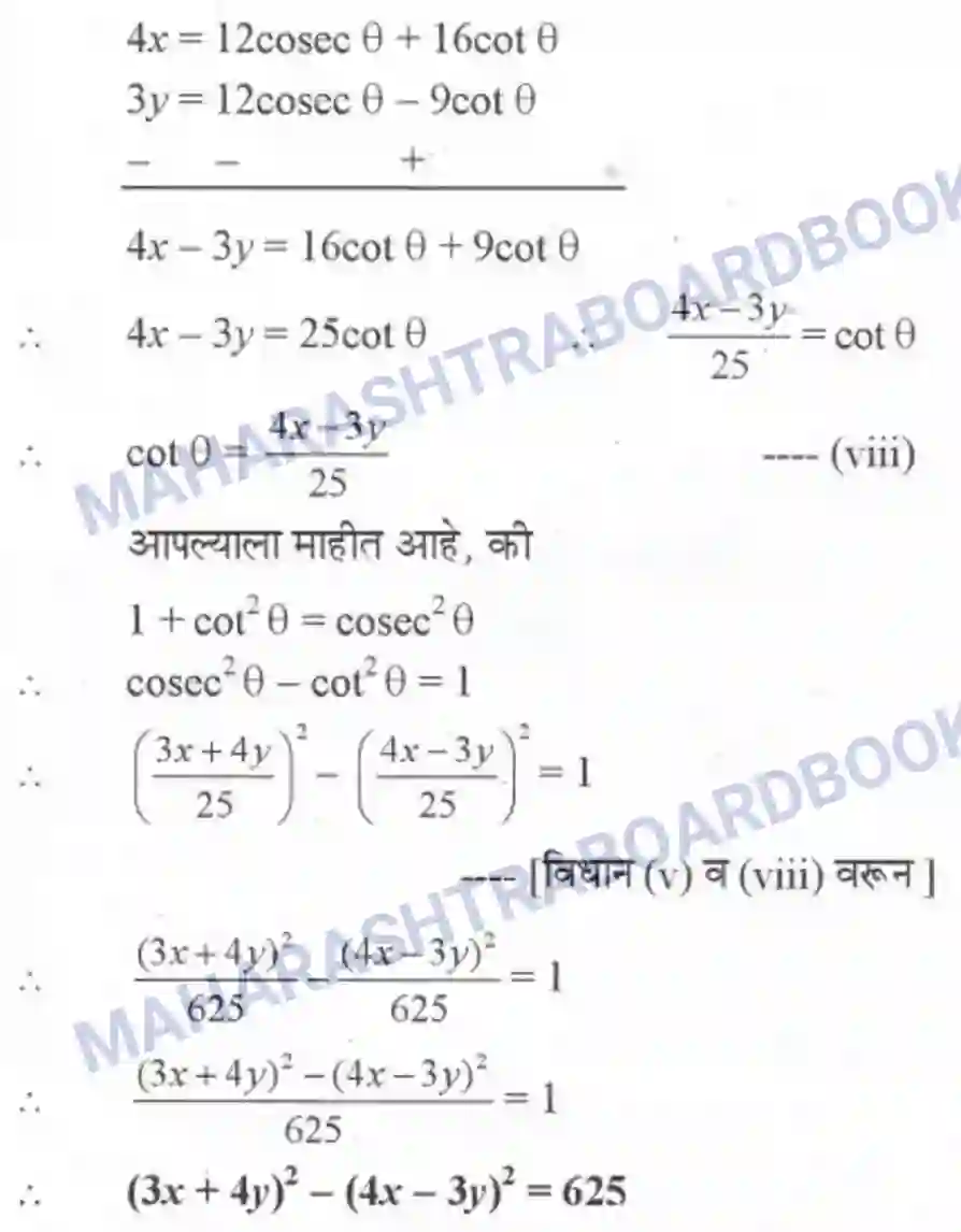 Maharashtra Board Solution class-10 Geometry+-+Marathi+Medium Trigonometry Image 31