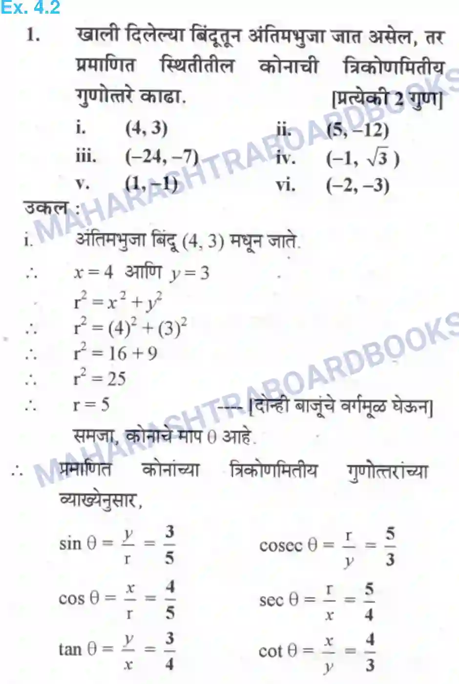 Maharashtra Board Solution class-10 Geometry+-+Marathi+Medium Trigonometry Image 4