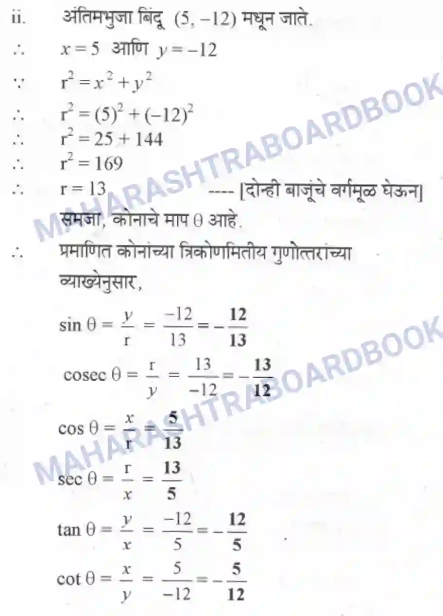 Maharashtra Board Solution class-10 Geometry+-+Marathi+Medium Trigonometry Image 5