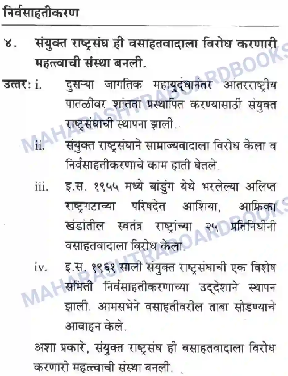 Maharashtra Board Solution class-10 History+&+Political+Science+-+Marathi+Medium आशिया व अफ्रीका खांडातील बंधमुक्ती Image 11