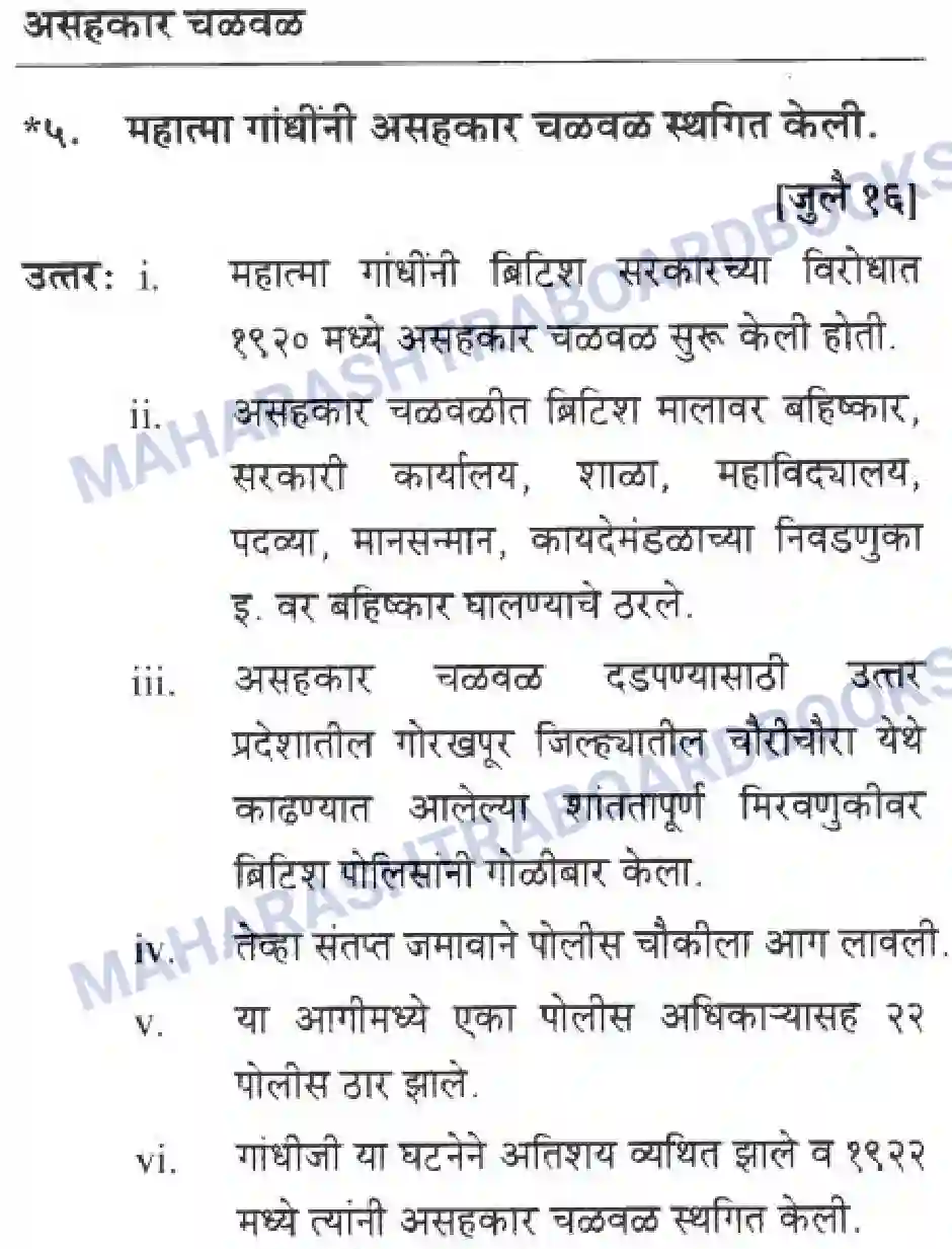 Maharashtra Board Solution class-10 History+&+Political+Science+-+Marathi+Medium आशिया व अफ्रीका खांडातील बंधमुक्ती Image 12