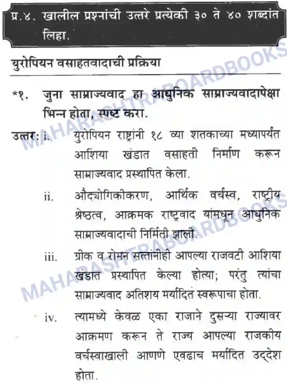 Maharashtra Board Solution class-10 History+&+Political+Science+-+Marathi+Medium आशिया व अफ्रीका खांडातील बंधमुक्ती Image 13