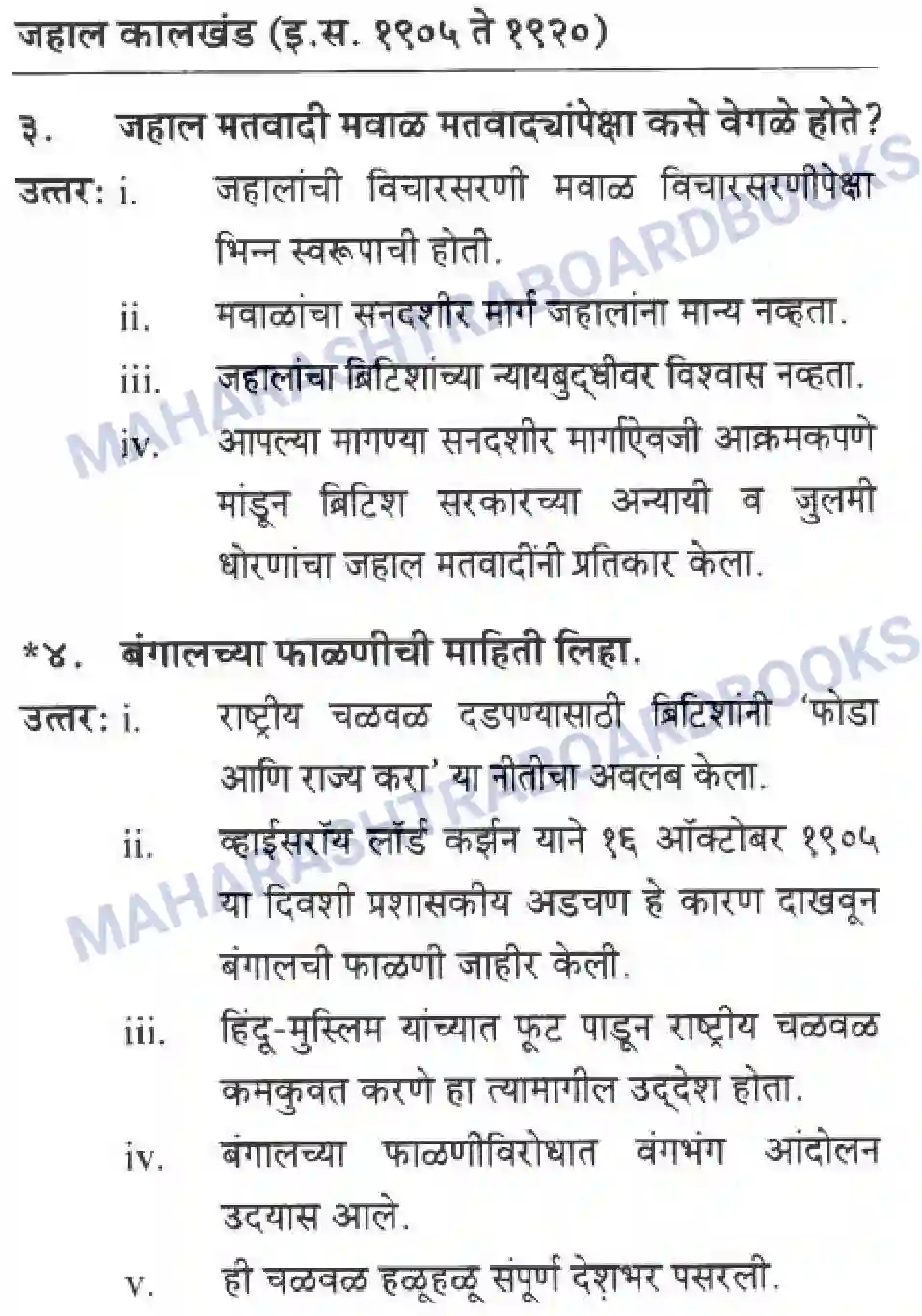 Maharashtra Board Solution class-10 History+&+Political+Science+-+Marathi+Medium आशिया व अफ्रीका खांडातील बंधमुक्ती Image 15