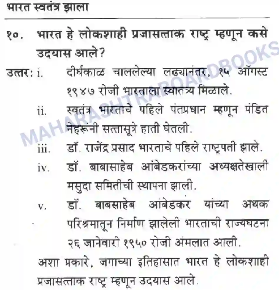 Maharashtra Board Solution class-10 History+&+Political+Science+-+Marathi+Medium आशिया व अफ्रीका खांडातील बंधमुक्ती Image 20