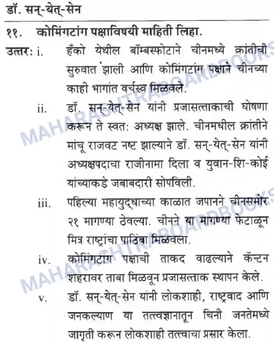 Maharashtra Board Solution class-10 History+&+Political+Science+-+Marathi+Medium आशिया व अफ्रीका खांडातील बंधमुक्ती Image 21
