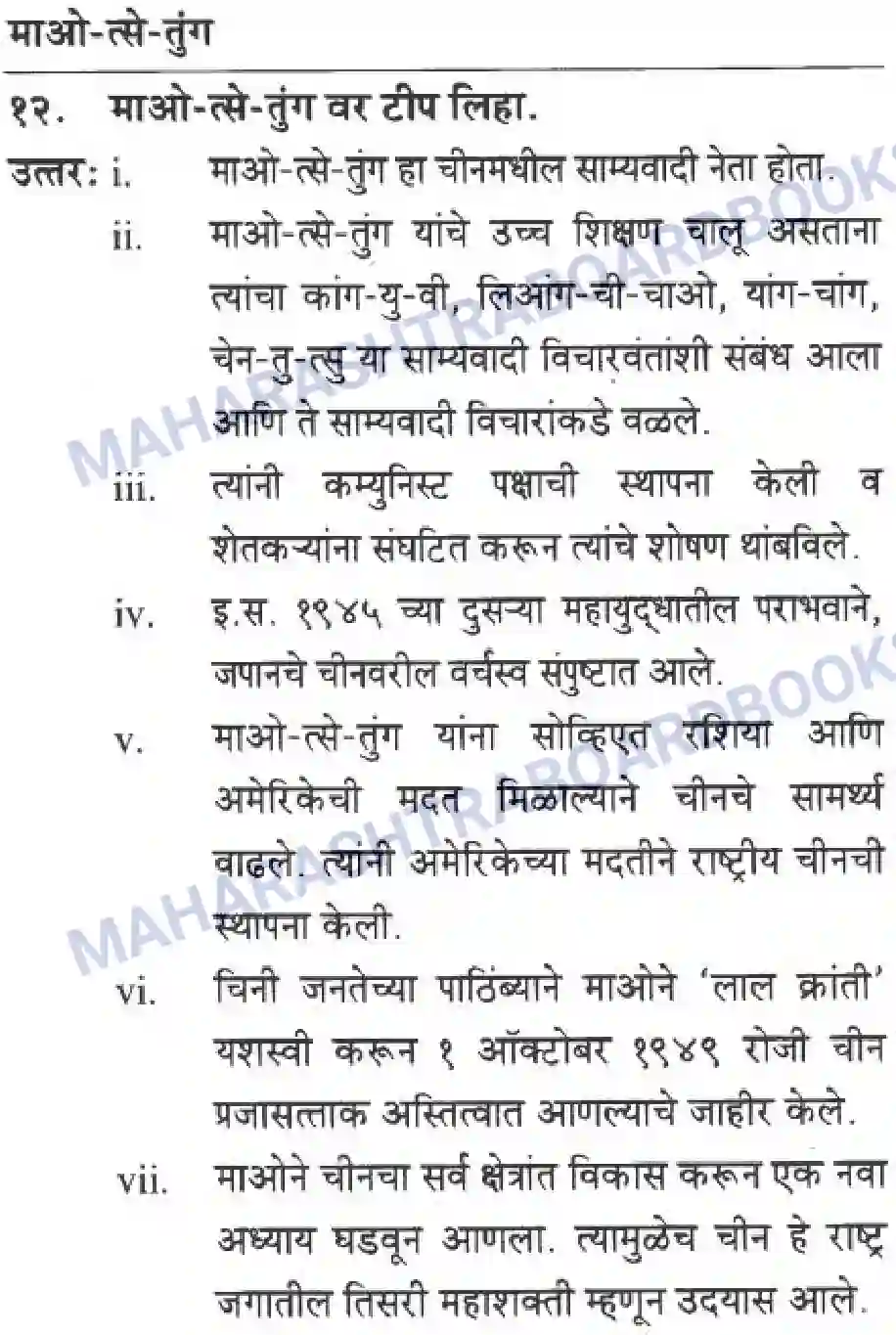 Maharashtra Board Solution class-10 History+&+Political+Science+-+Marathi+Medium आशिया व अफ्रीका खांडातील बंधमुक्ती Image 22