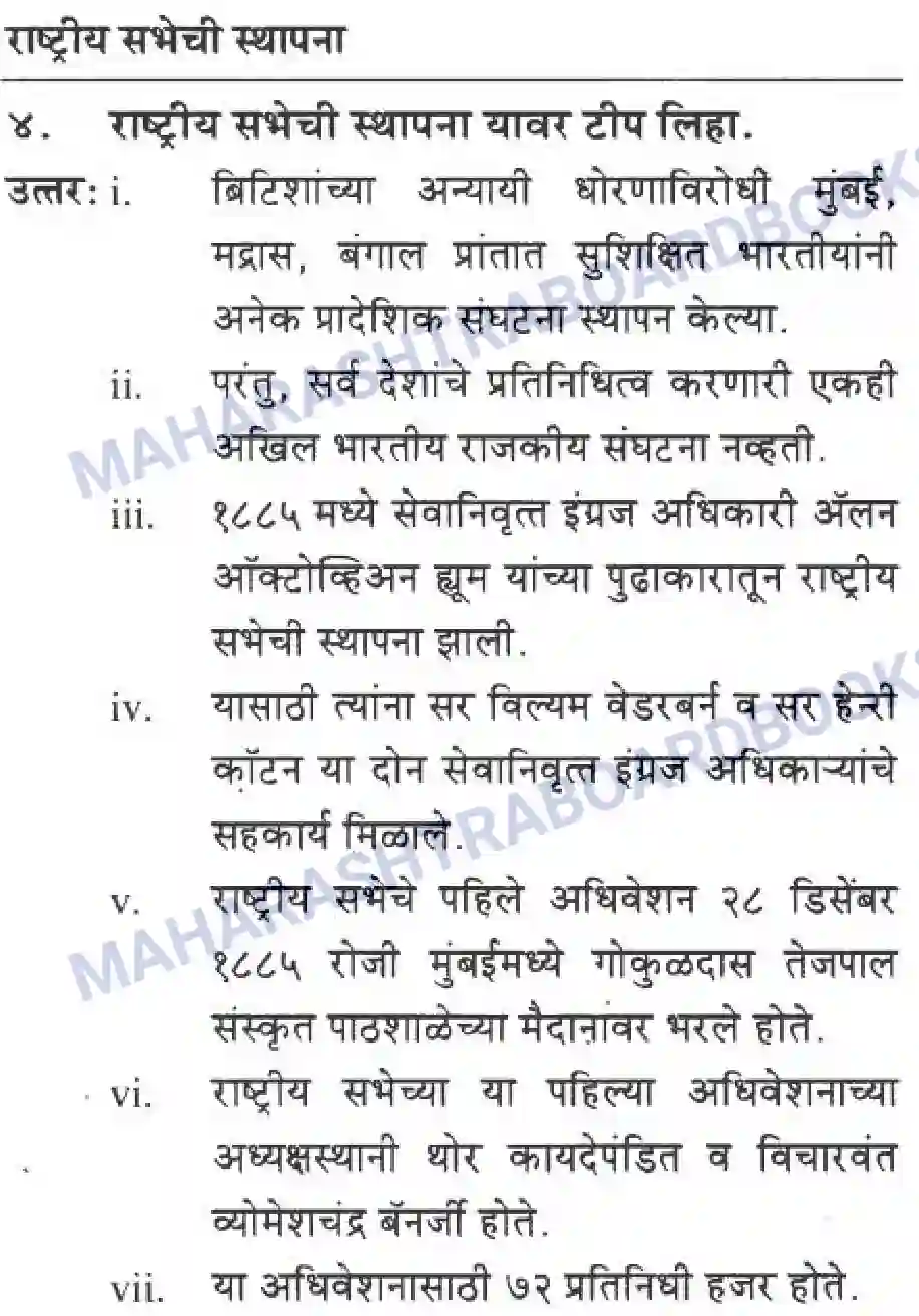Maharashtra Board Solution class-10 History+&+Political+Science+-+Marathi+Medium आशिया व अफ्रीका खांडातील बंधमुक्ती Image 28