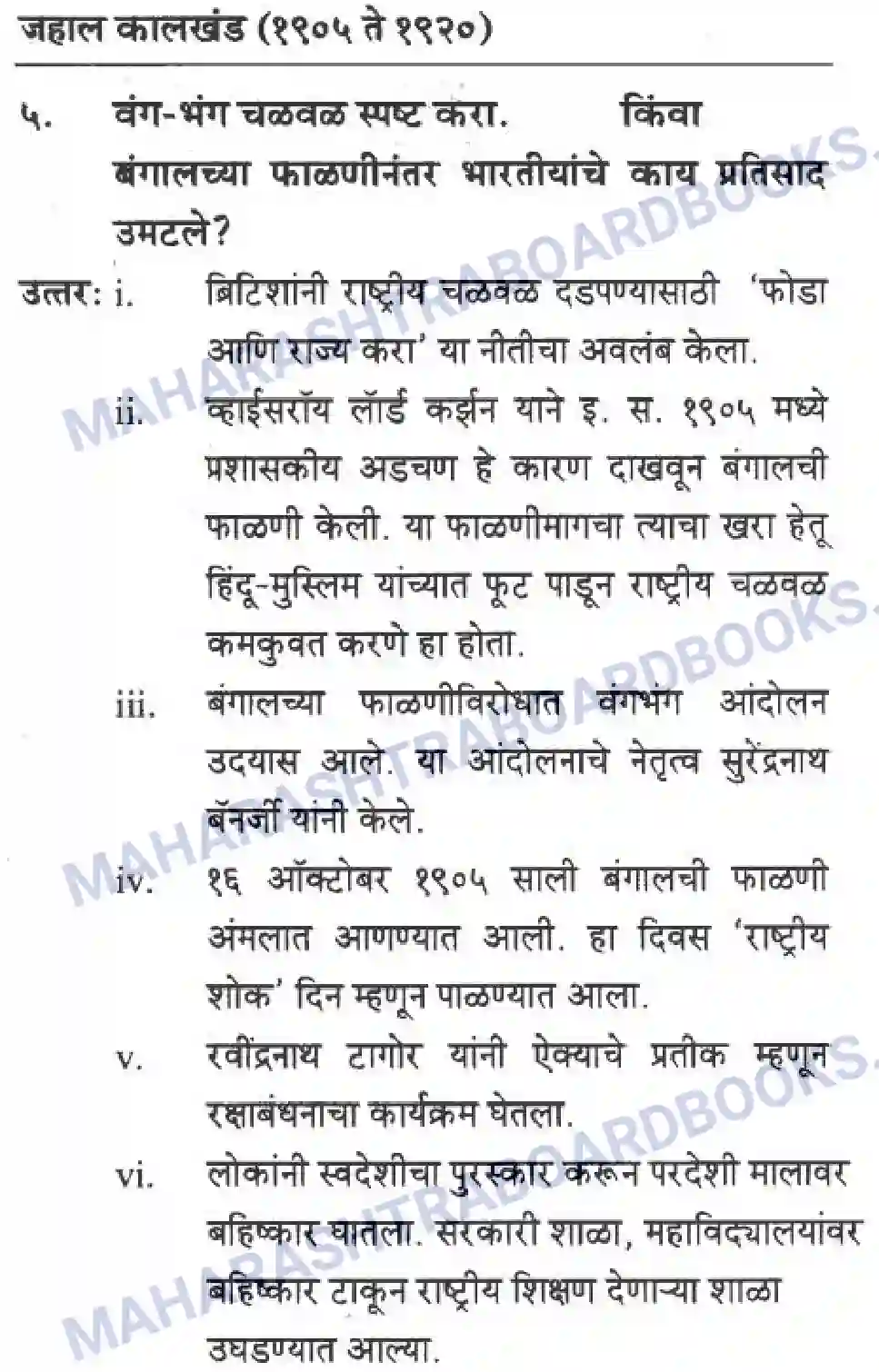 Maharashtra Board Solution class-10 History+&+Political+Science+-+Marathi+Medium आशिया व अफ्रीका खांडातील बंधमुक्ती Image 29