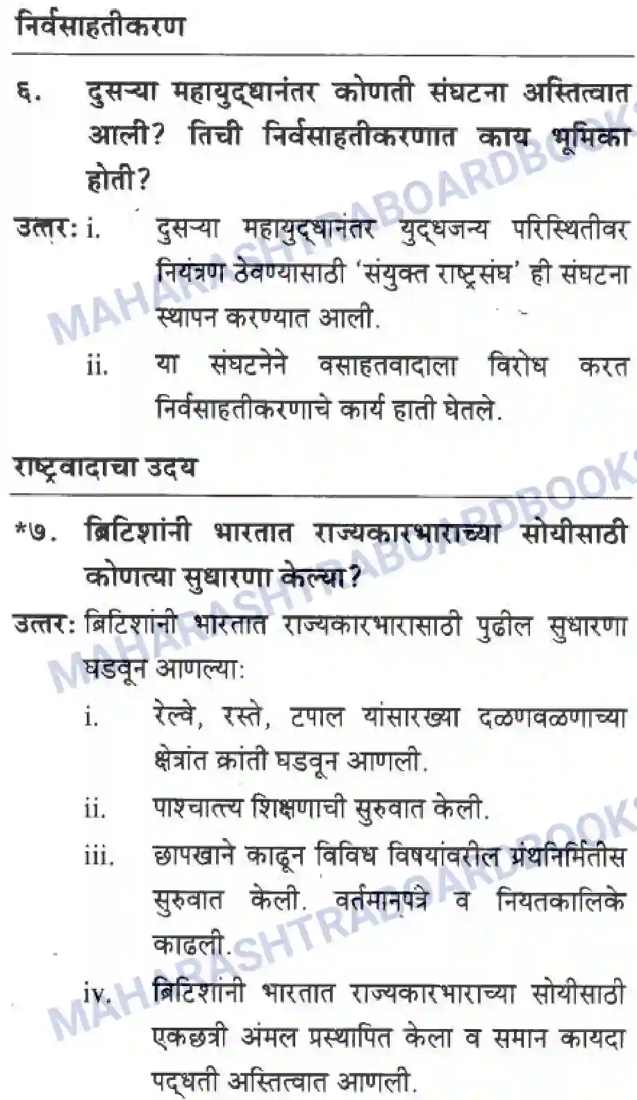 Maharashtra Board Solution class-10 History+&+Political+Science+-+Marathi+Medium आशिया व अफ्रीका खांडातील बंधमुक्ती Image 3
