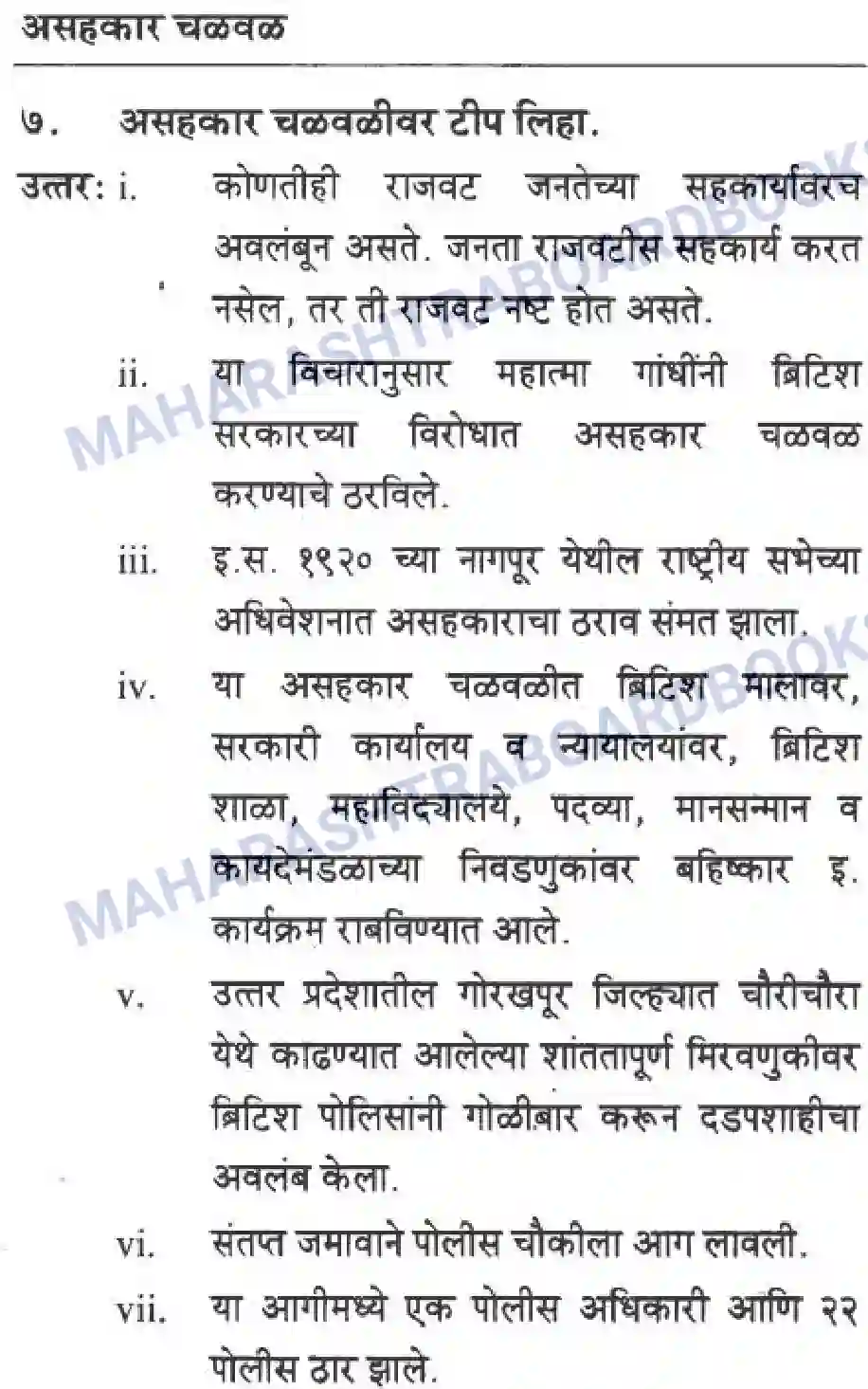 Maharashtra Board Solution class-10 History+&+Political+Science+-+Marathi+Medium आशिया व अफ्रीका खांडातील बंधमुक्ती Image 31