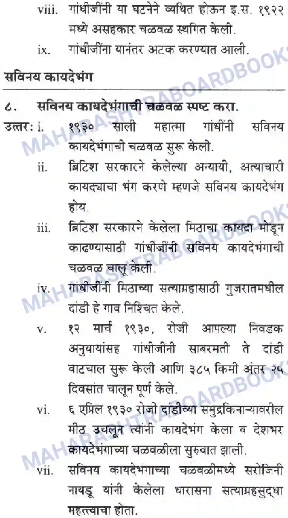 Maharashtra Board Solution class-10 History+&+Political+Science+-+Marathi+Medium आशिया व अफ्रीका खांडातील बंधमुक्ती Image 32