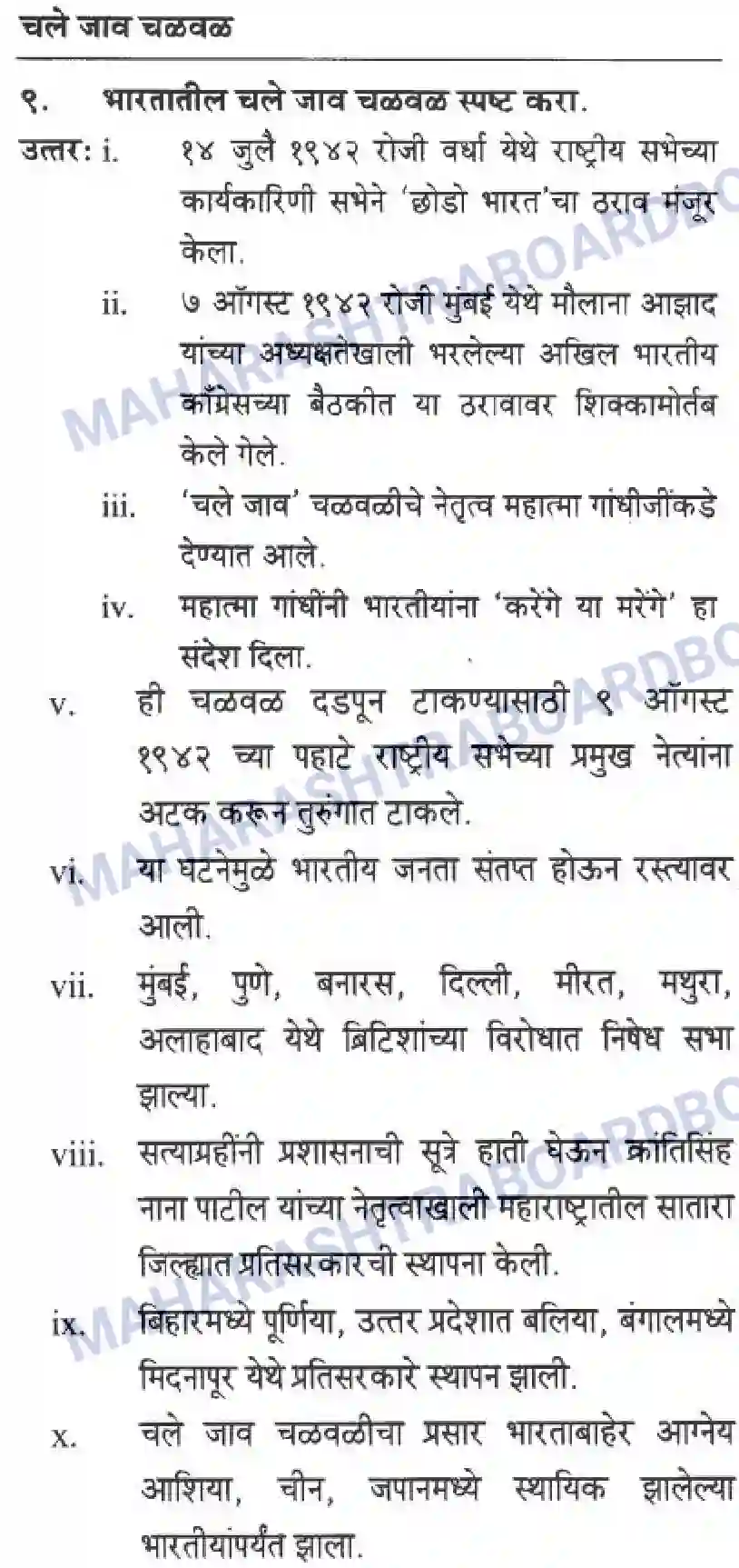 Maharashtra Board Solution class-10 History+&+Political+Science+-+Marathi+Medium आशिया व अफ्रीका खांडातील बंधमुक्ती Image 33
