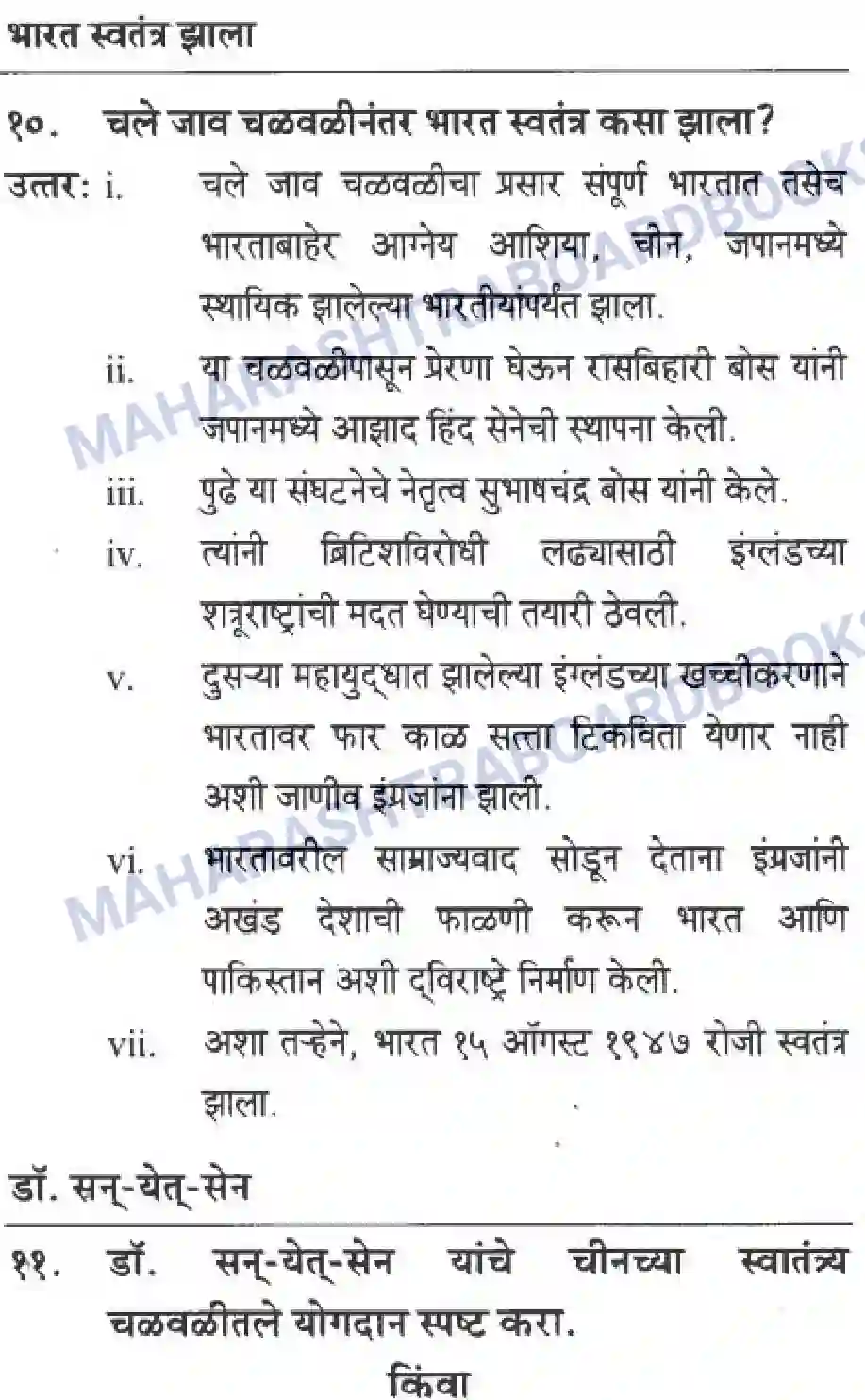 Maharashtra Board Solution class-10 History+&+Political+Science+-+Marathi+Medium आशिया व अफ्रीका खांडातील बंधमुक्ती Image 34
