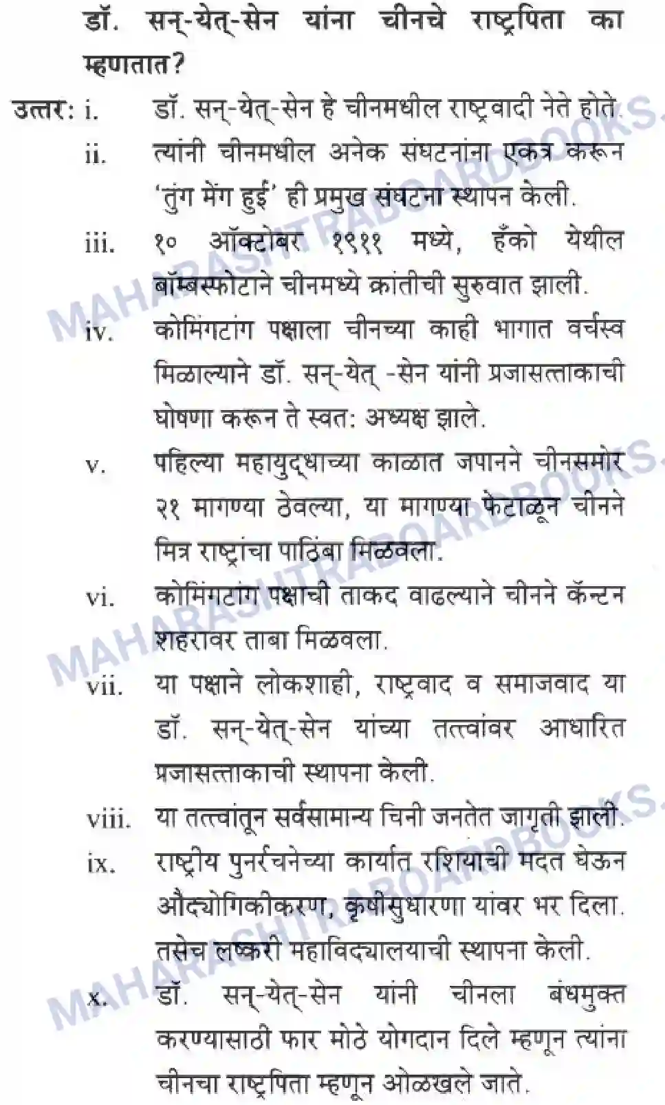 Maharashtra Board Solution class-10 History+&+Political+Science+-+Marathi+Medium आशिया व अफ्रीका खांडातील बंधमुक्ती Image 35