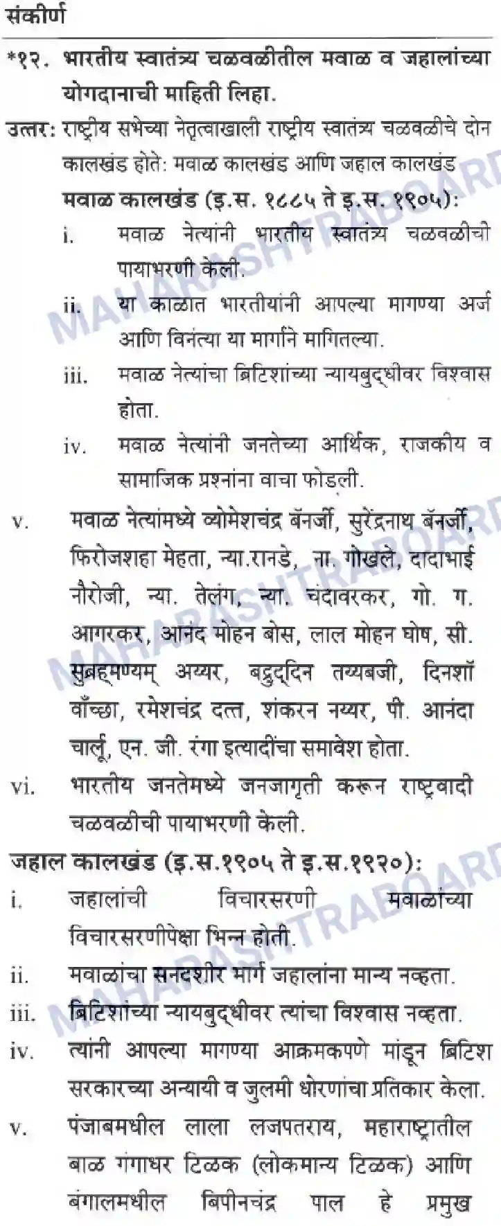 Maharashtra Board Solution class-10 History+&+Political+Science+-+Marathi+Medium आशिया व अफ्रीका खांडातील बंधमुक्ती Image 36