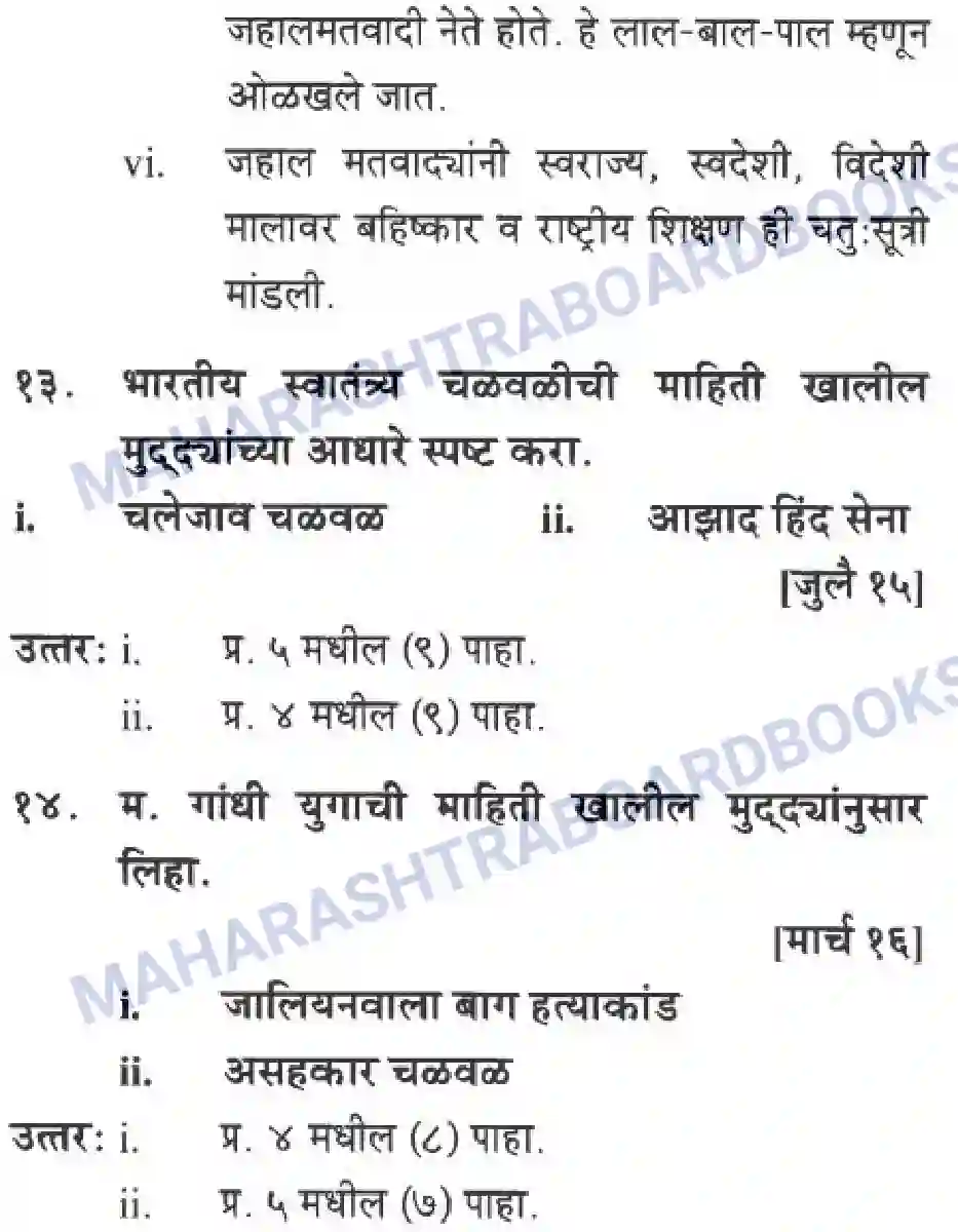 Maharashtra Board Solution class-10 History+&+Political+Science+-+Marathi+Medium आशिया व अफ्रीका खांडातील बंधमुक्ती Image 37
