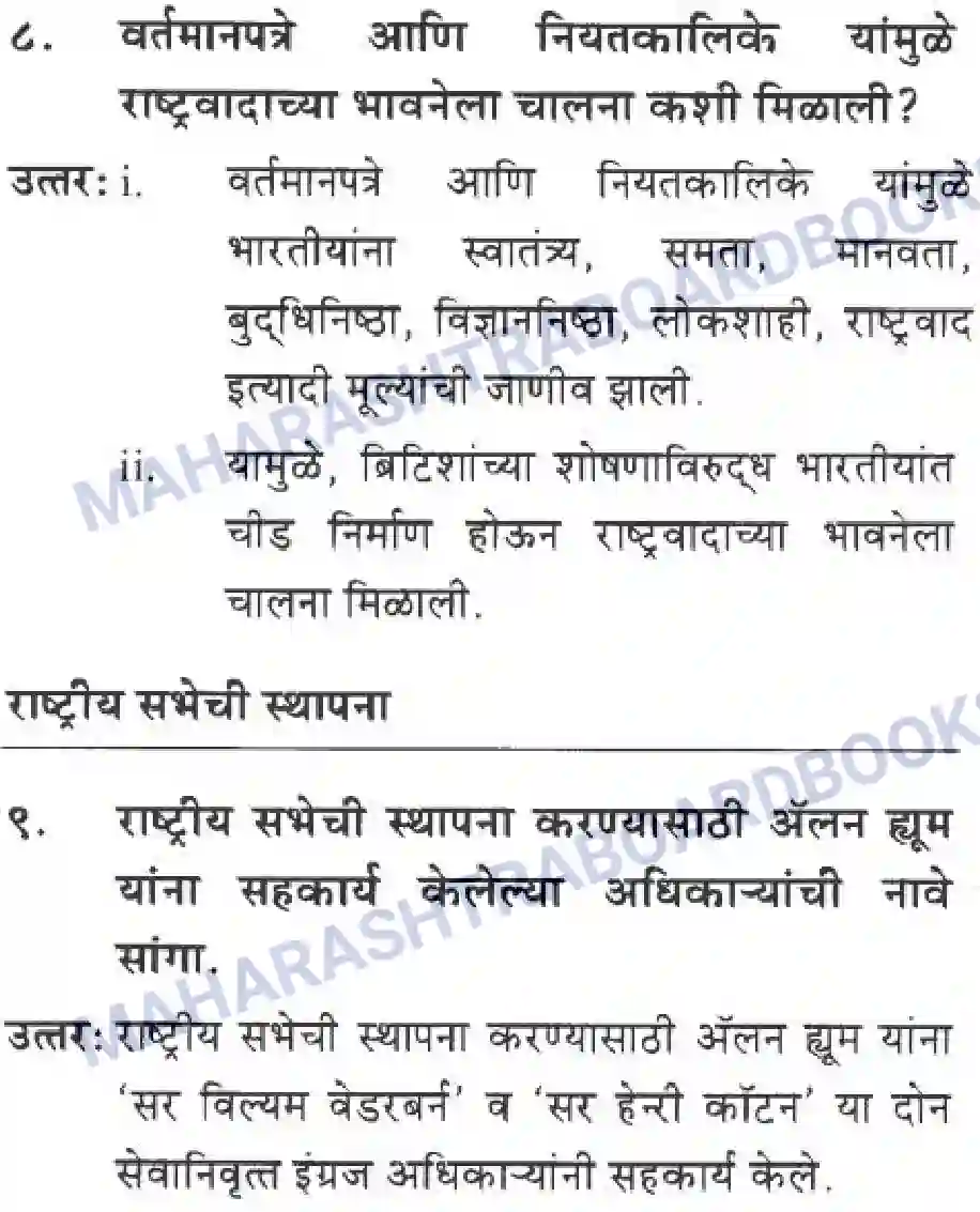 Maharashtra Board Solution class-10 History+&+Political+Science+-+Marathi+Medium आशिया व अफ्रीका खांडातील बंधमुक्ती Image 4