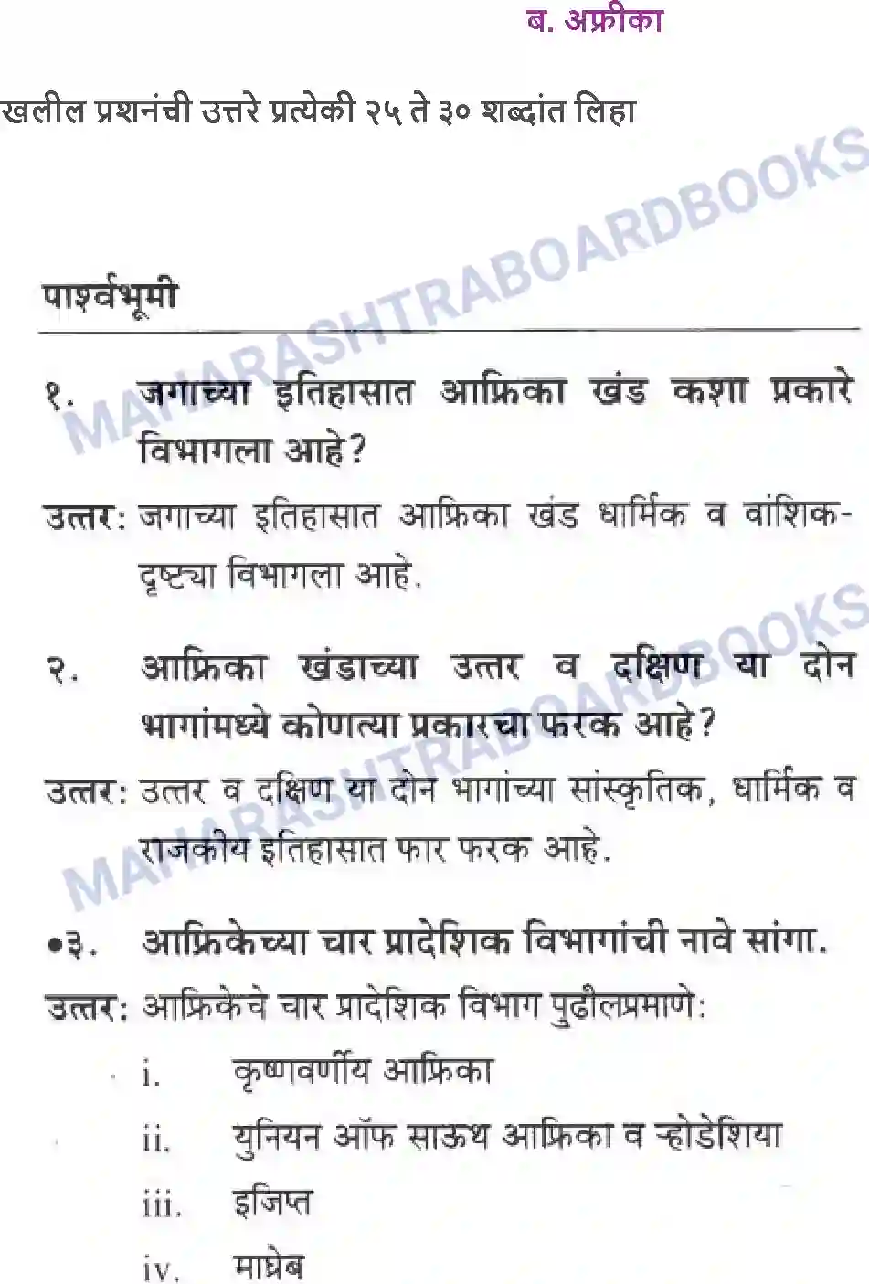 Maharashtra Board Solution class-10 History+&+Political+Science+-+Marathi+Medium आशिया व अफ्रीका खांडातील बंधमुक्ती Image 42