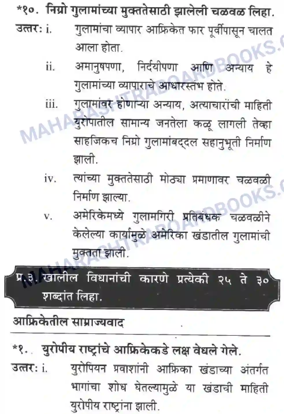 Maharashtra Board Solution class-10 History+&+Political+Science+-+Marathi+Medium आशिया व अफ्रीका खांडातील बंधमुक्ती Image 46