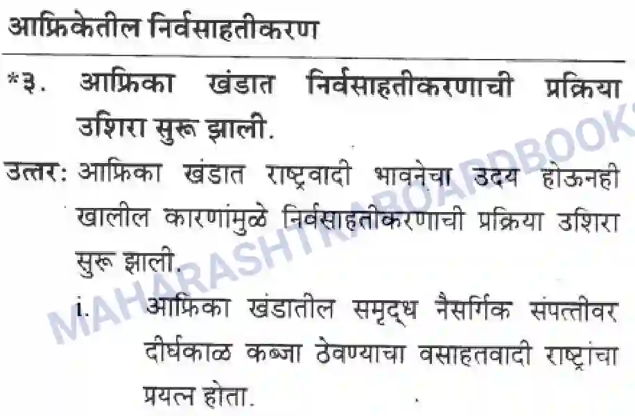 Maharashtra Board Solution class-10 History+&+Political+Science+-+Marathi+Medium आशिया व अफ्रीका खांडातील बंधमुक्ती Image 49