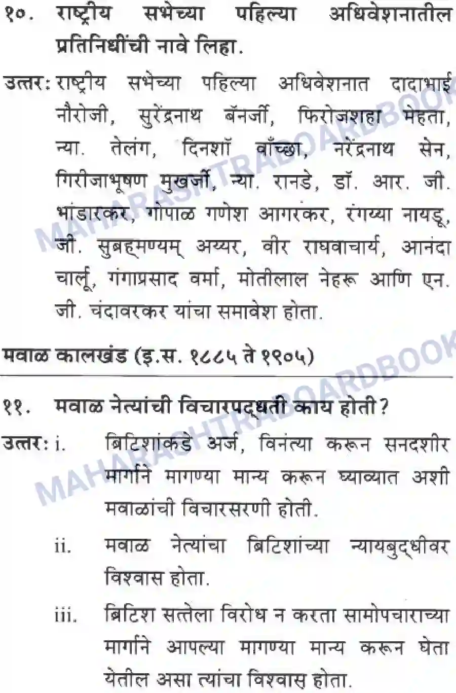 Maharashtra Board Solution class-10 History+&+Political+Science+-+Marathi+Medium आशिया व अफ्रीका खांडातील बंधमुक्ती Image 5
