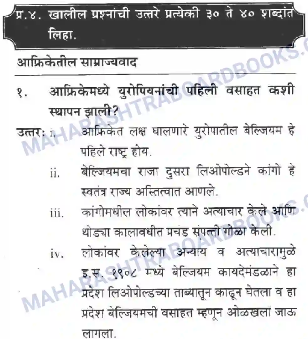Maharashtra Board Solution class-10 History+&+Political+Science+-+Marathi+Medium आशिया व अफ्रीका खांडातील बंधमुक्ती Image 51