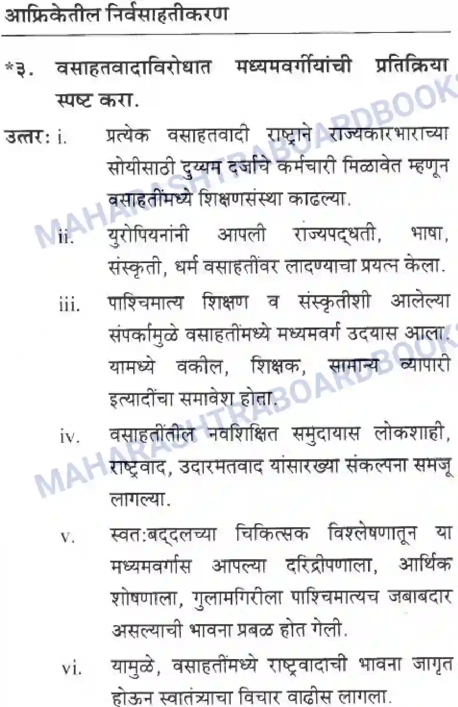 Maharashtra Board Solution class-10 History+&+Political+Science+-+Marathi+Medium आशिया व अफ्रीका खांडातील बंधमुक्ती Image 53