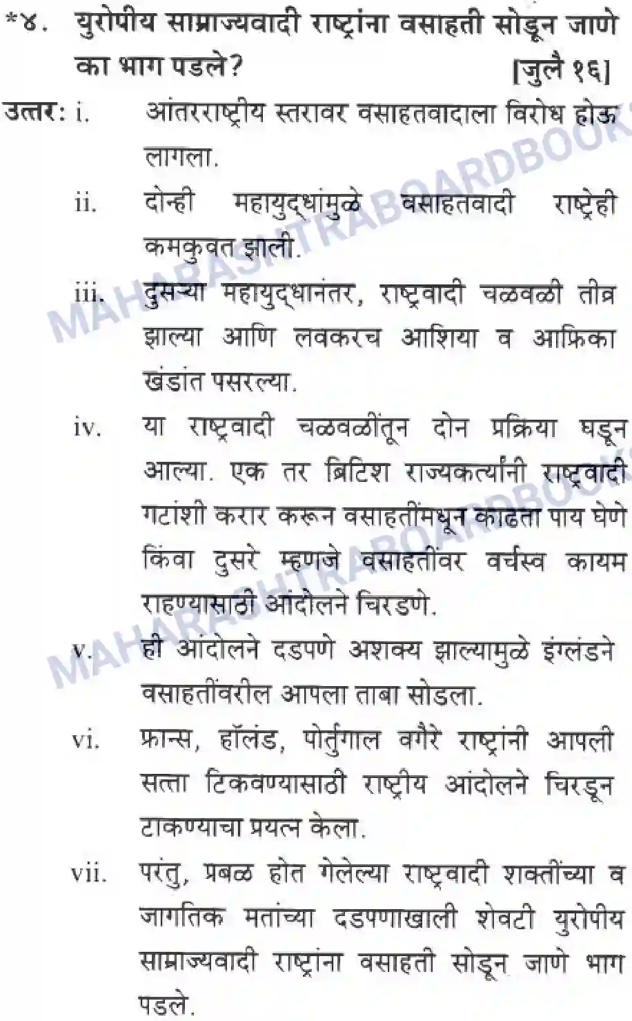 Maharashtra Board Solution class-10 History+&+Political+Science+-+Marathi+Medium आशिया व अफ्रीका खांडातील बंधमुक्ती Image 54