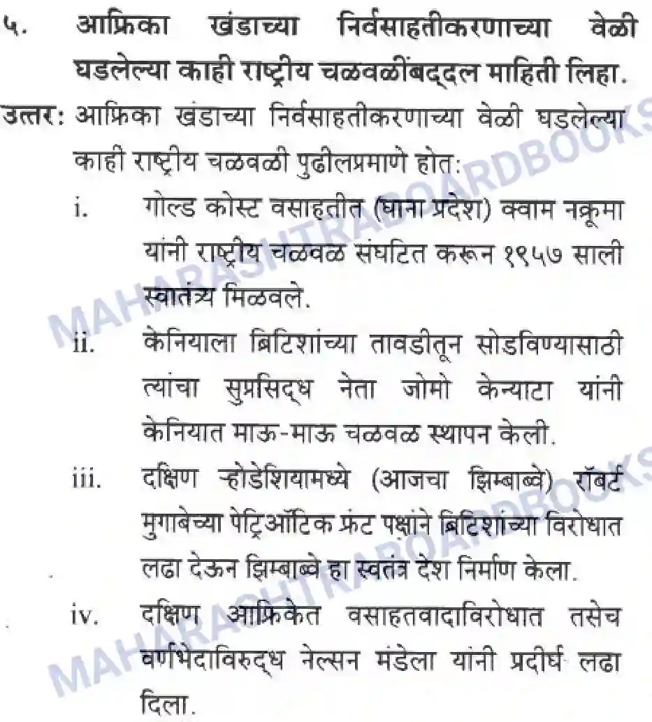 Maharashtra Board Solution class-10 History+&+Political+Science+-+Marathi+Medium आशिया व अफ्रीका खांडातील बंधमुक्ती Image 55