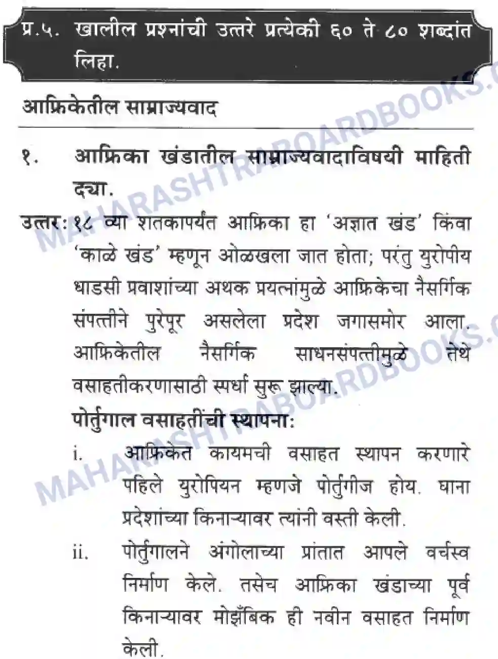 Maharashtra Board Solution class-10 History+&+Political+Science+-+Marathi+Medium आशिया व अफ्रीका खांडातील बंधमुक्ती Image 56