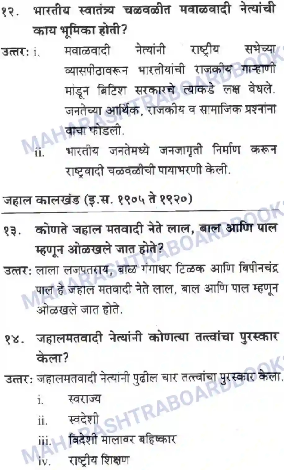 Maharashtra Board Solution class-10 History+&+Political+Science+-+Marathi+Medium आशिया व अफ्रीका खांडातील बंधमुक्ती Image 6