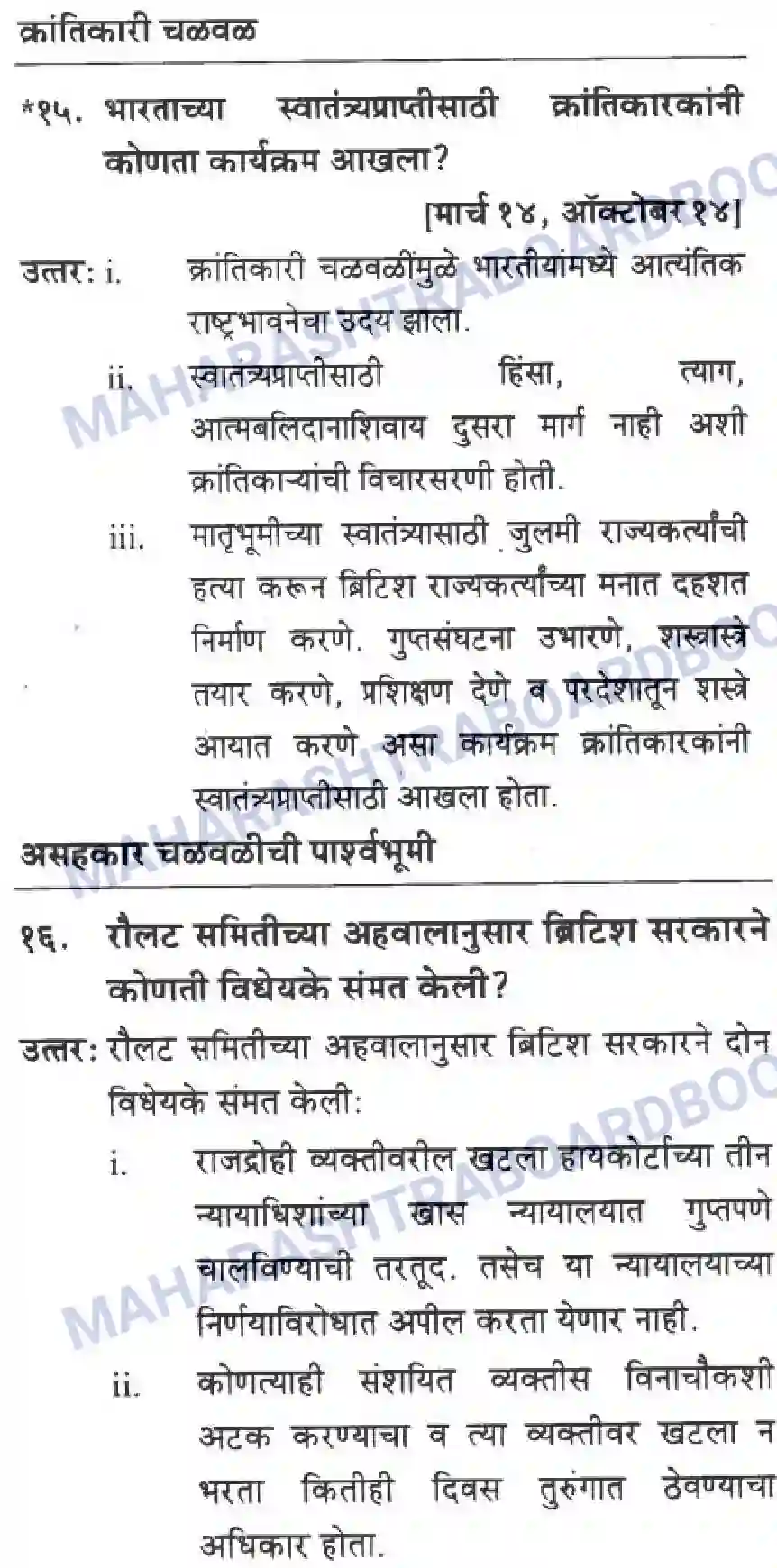 Maharashtra Board Solution class-10 History+&+Political+Science+-+Marathi+Medium आशिया व अफ्रीका खांडातील बंधमुक्ती Image 7