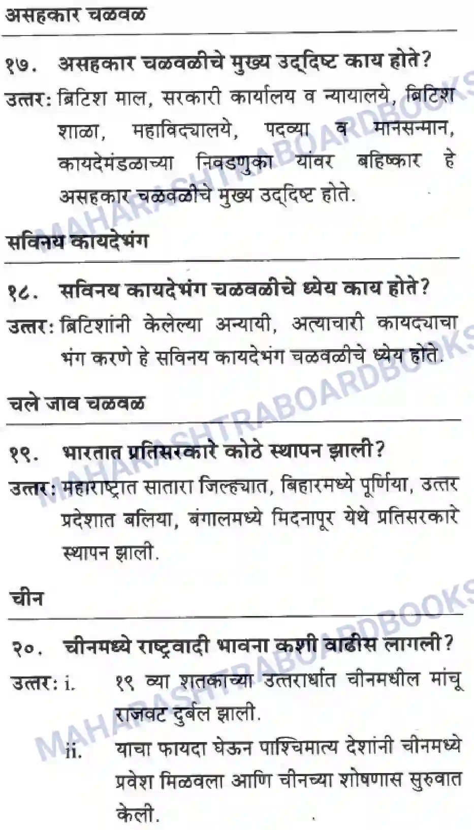 Maharashtra Board Solution class-10 History+&+Political+Science+-+Marathi+Medium आशिया व अफ्रीका खांडातील बंधमुक्ती Image 8