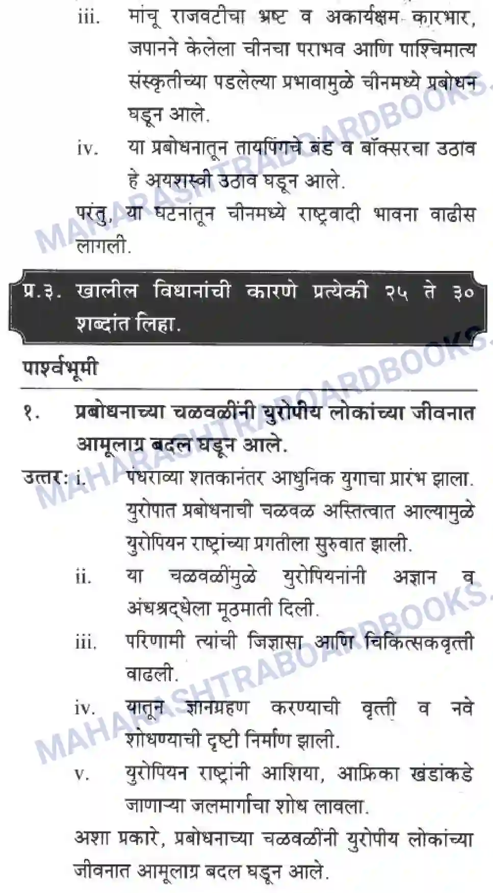 Maharashtra Board Solution class-10 History+&+Political+Science+-+Marathi+Medium आशिया व अफ्रीका खांडातील बंधमुक्ती Image 9