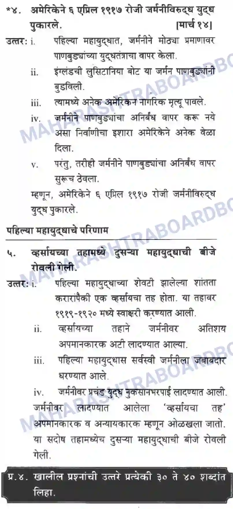 Maharashtra Board Solution class-10 History+&+Political+Science+-+Marathi+Medium बीसवीं शताब्दी - संघर्षमय विसावे शतक Image 10