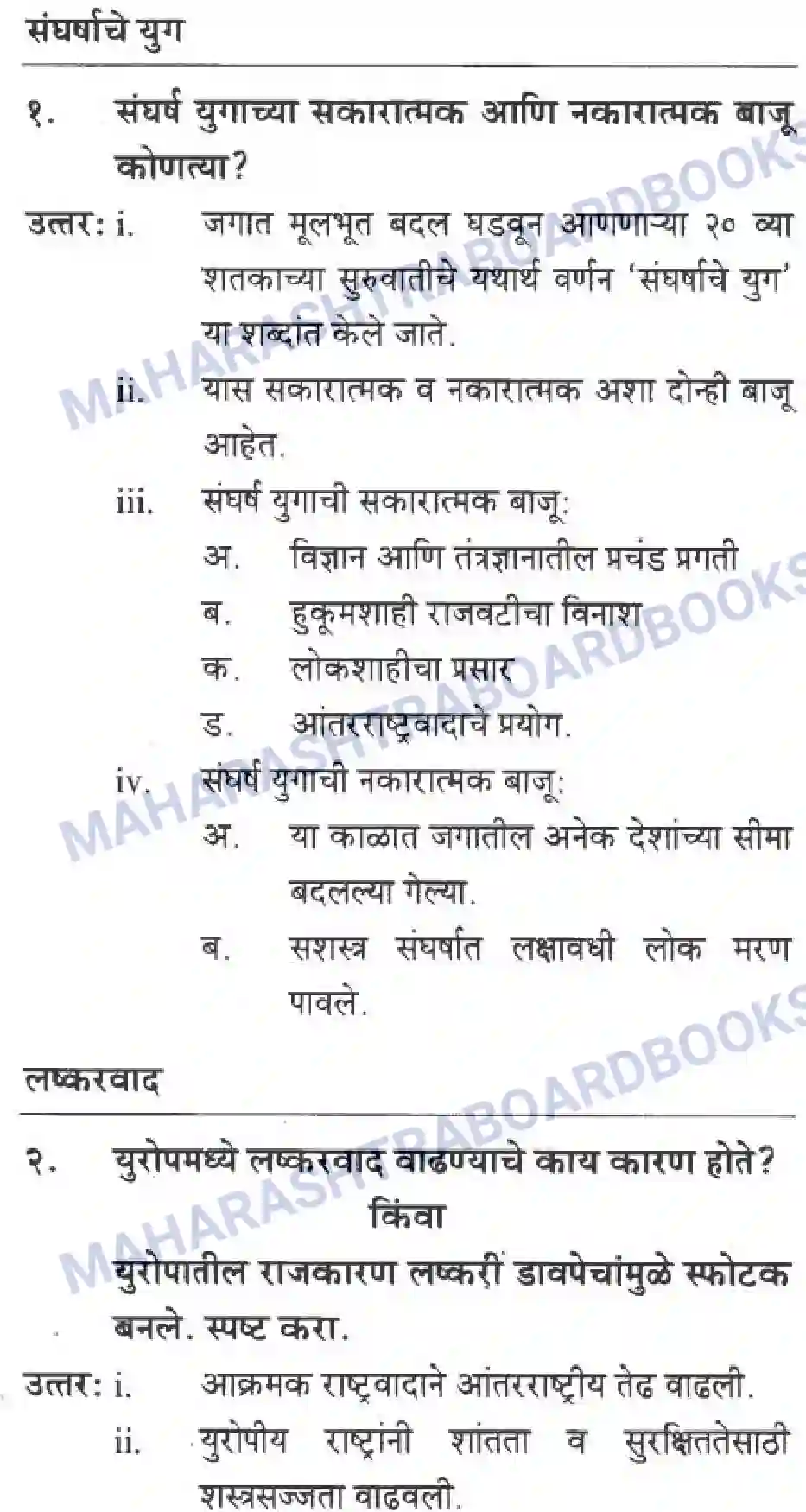 Maharashtra Board Solution class-10 History+&+Political+Science+-+Marathi+Medium बीसवीं शताब्दी - संघर्षमय विसावे शतक Image 11