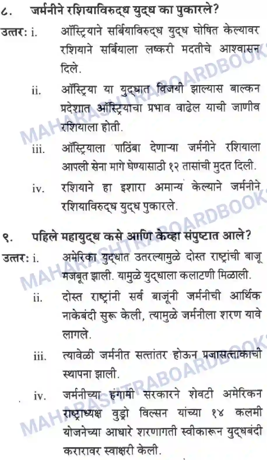 Maharashtra Board Solution class-10 History+&+Political+Science+-+Marathi+Medium बीसवीं शताब्दी - संघर्षमय विसावे शतक Image 15
