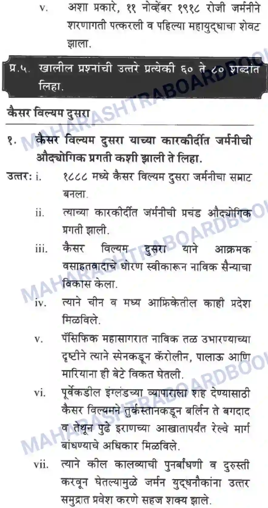 Maharashtra Board Solution class-10 History+&+Political+Science+-+Marathi+Medium बीसवीं शताब्दी - संघर्षमय विसावे शतक Image 16