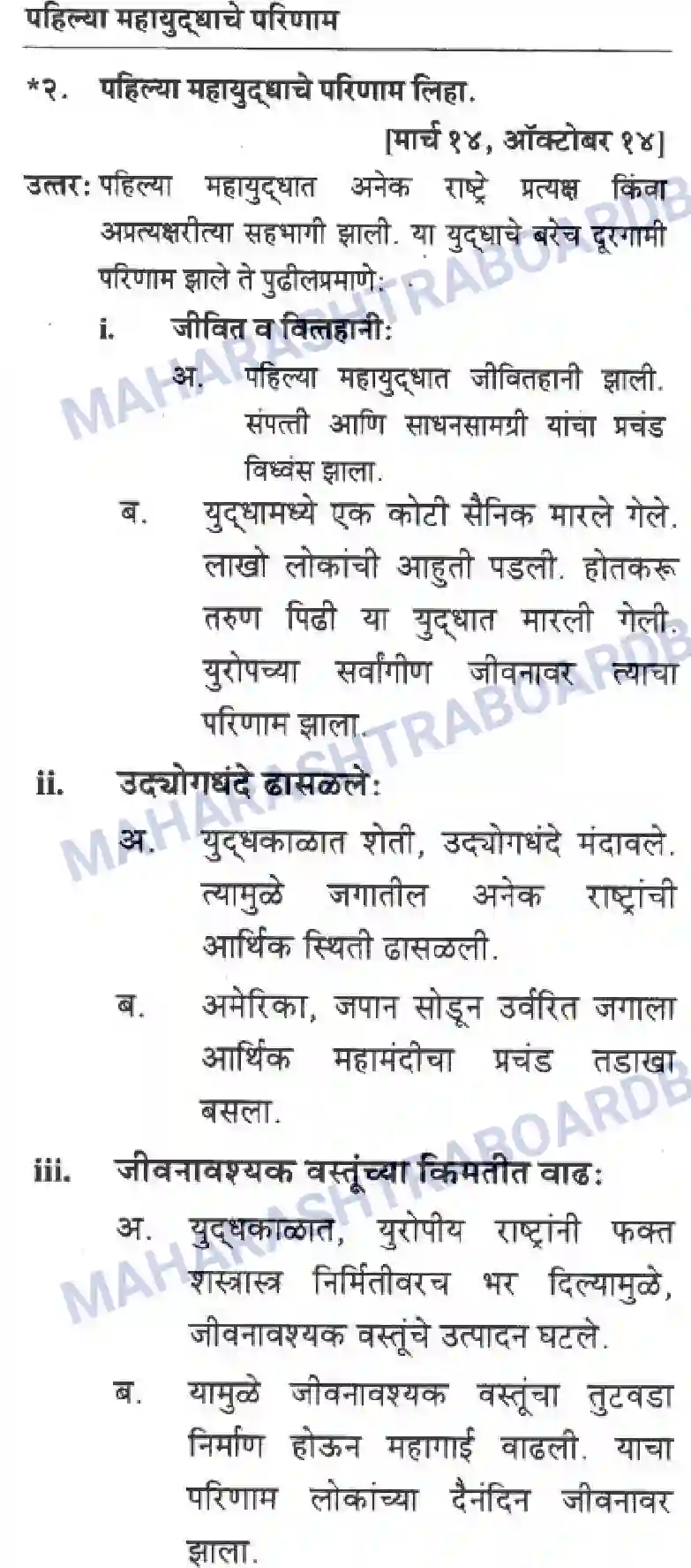 Maharashtra Board Solution class-10 History+&+Political+Science+-+Marathi+Medium बीसवीं शताब्दी - संघर्षमय विसावे शतक Image 17