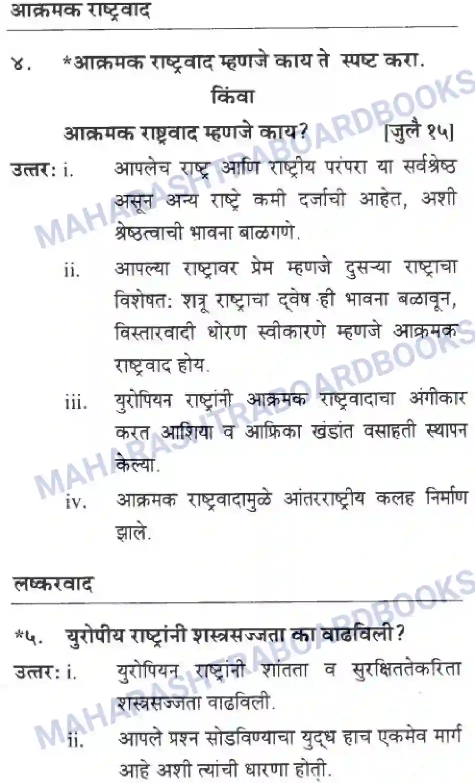 Maharashtra Board Solution class-10 History+&+Political+Science+-+Marathi+Medium बीसवीं शताब्दी - संघर्षमय विसावे शतक Image 2