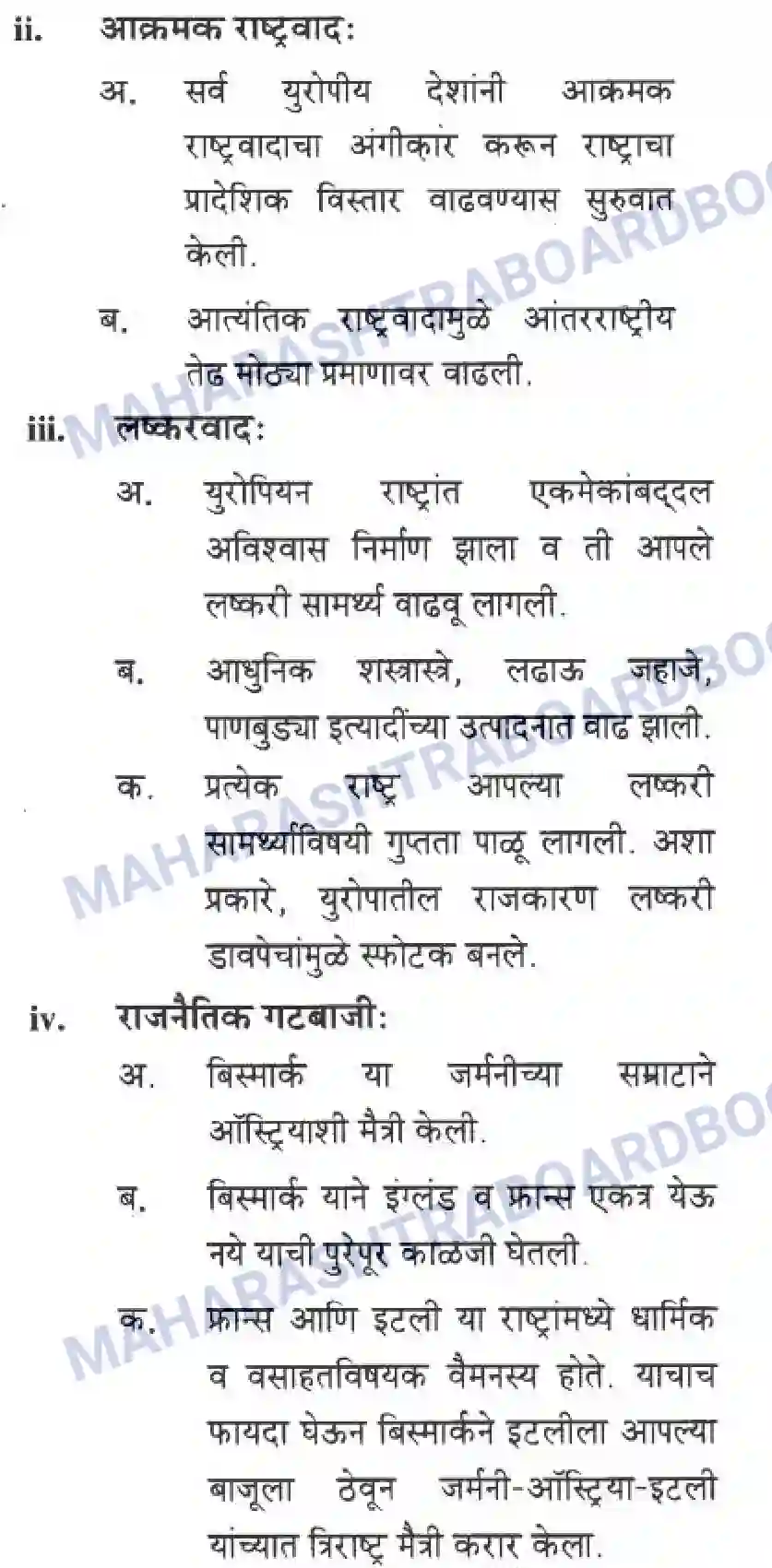 Maharashtra Board Solution class-10 History+&+Political+Science+-+Marathi+Medium बीसवीं शताब्दी - संघर्षमय विसावे शतक Image 20